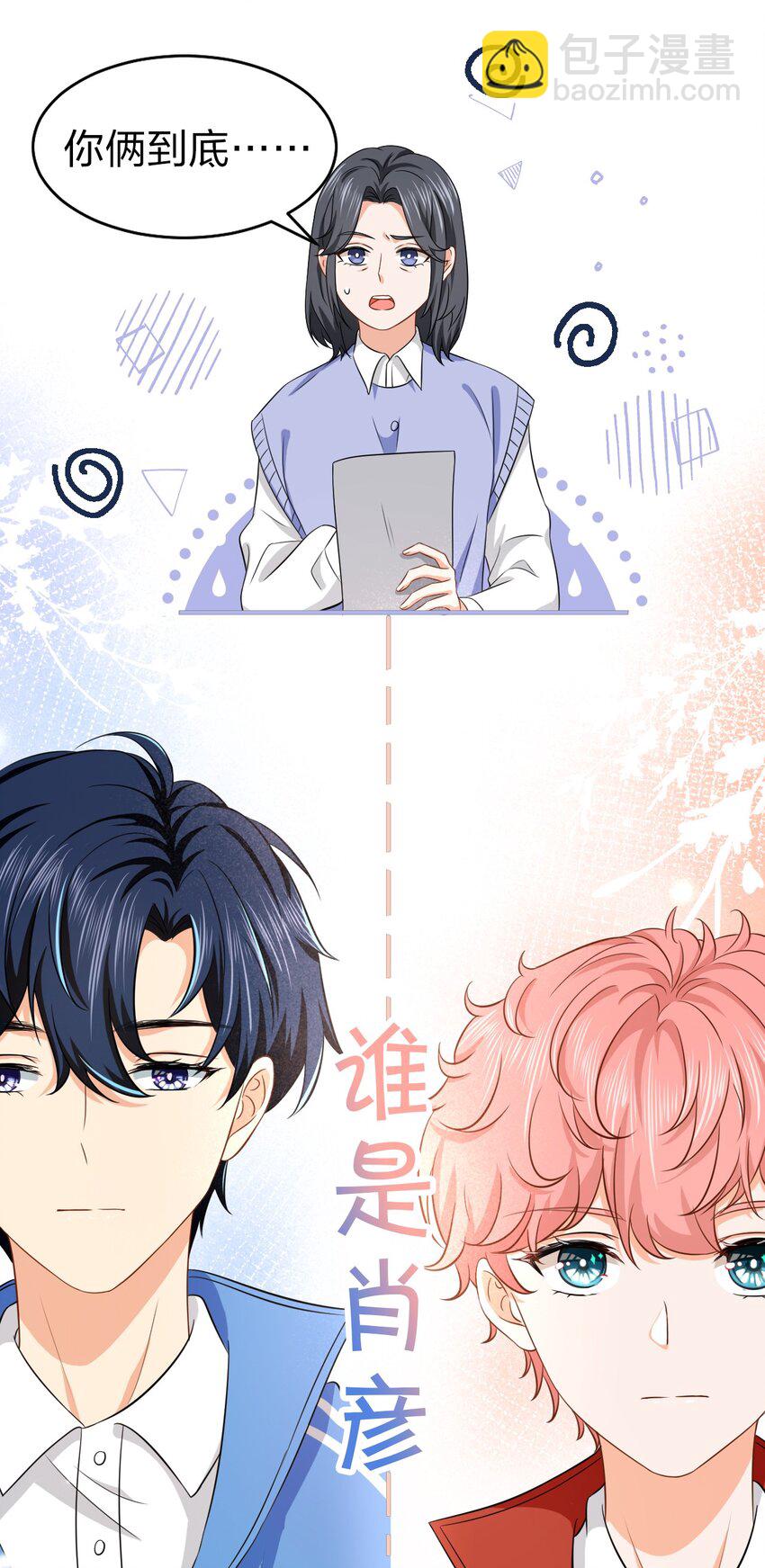 18 到底谁是肖彦？(1/2)-第23话