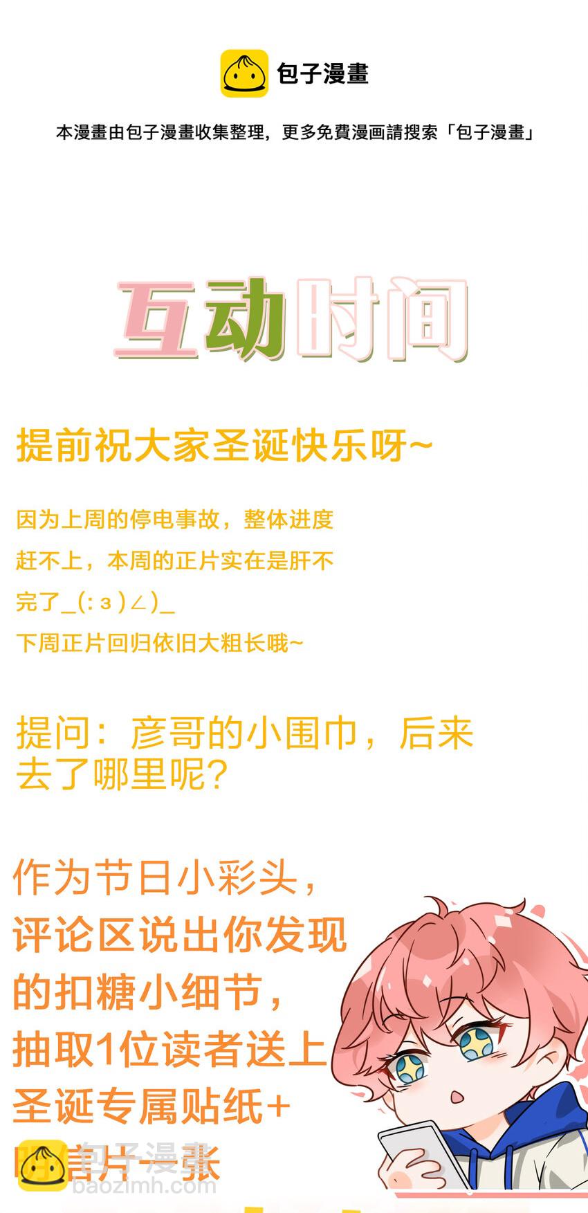 圣诞节 桃桃圣诞礼物派发中-第25话