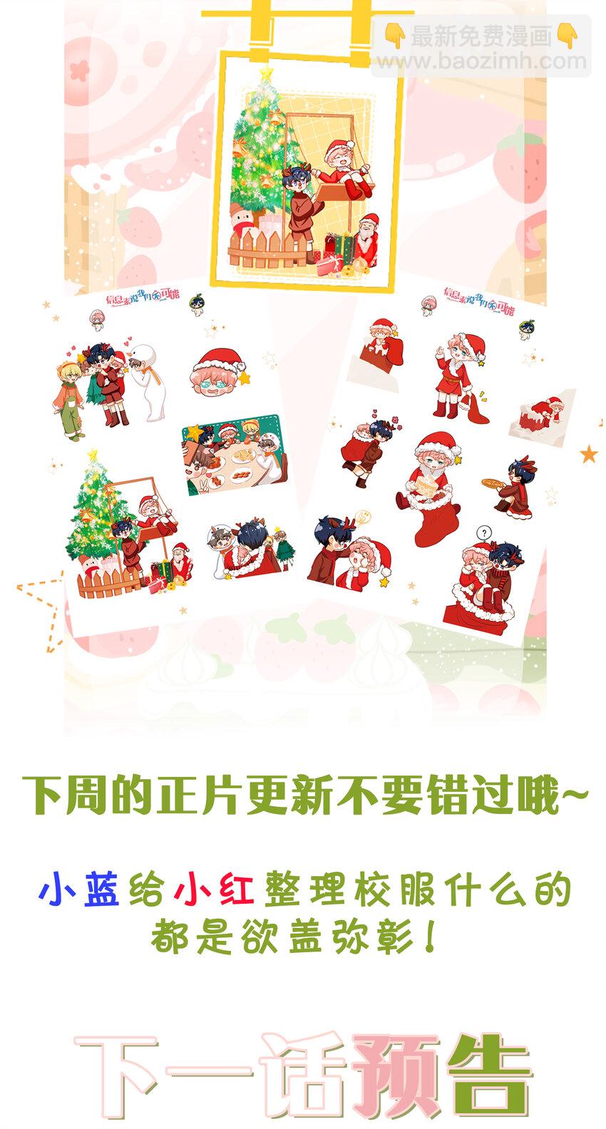 圣诞节 桃桃圣诞礼物派发中-第25话