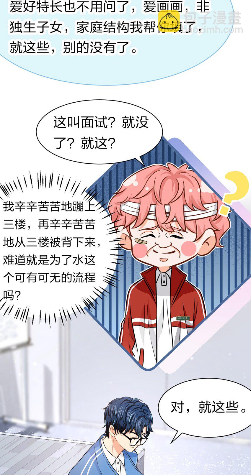 23 那你难道，要我抱你？-第29话