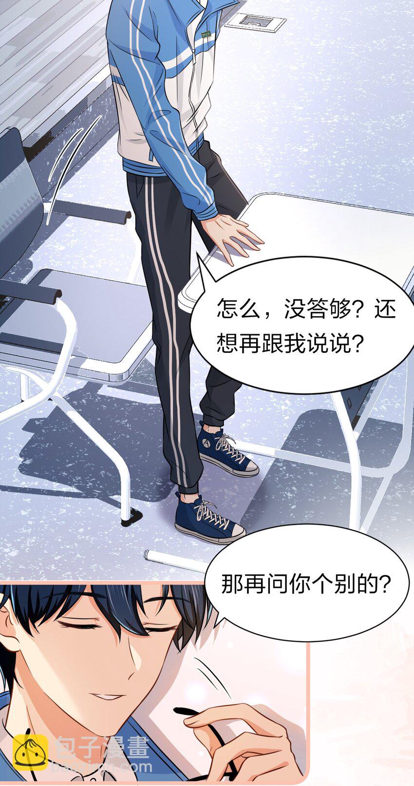 23 那你难道，要我抱你？-第29话