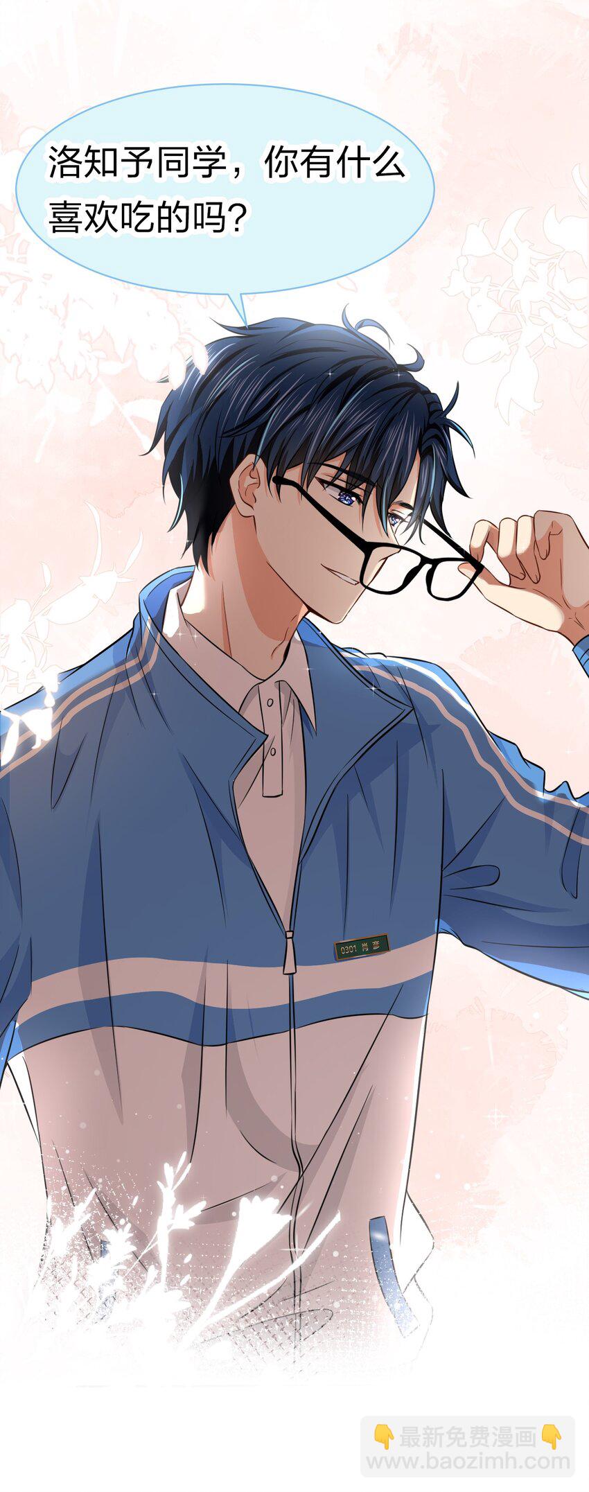 23 那你难道，要我抱你？-第29话