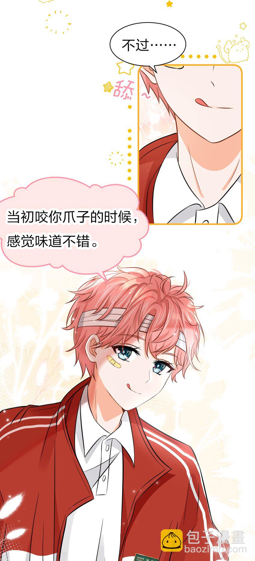 23 那你难道，要我抱你？-第29话