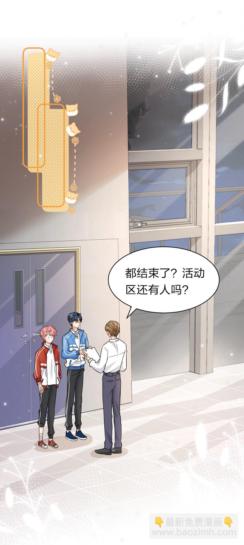 23 那你难道，要我抱你？-第29话