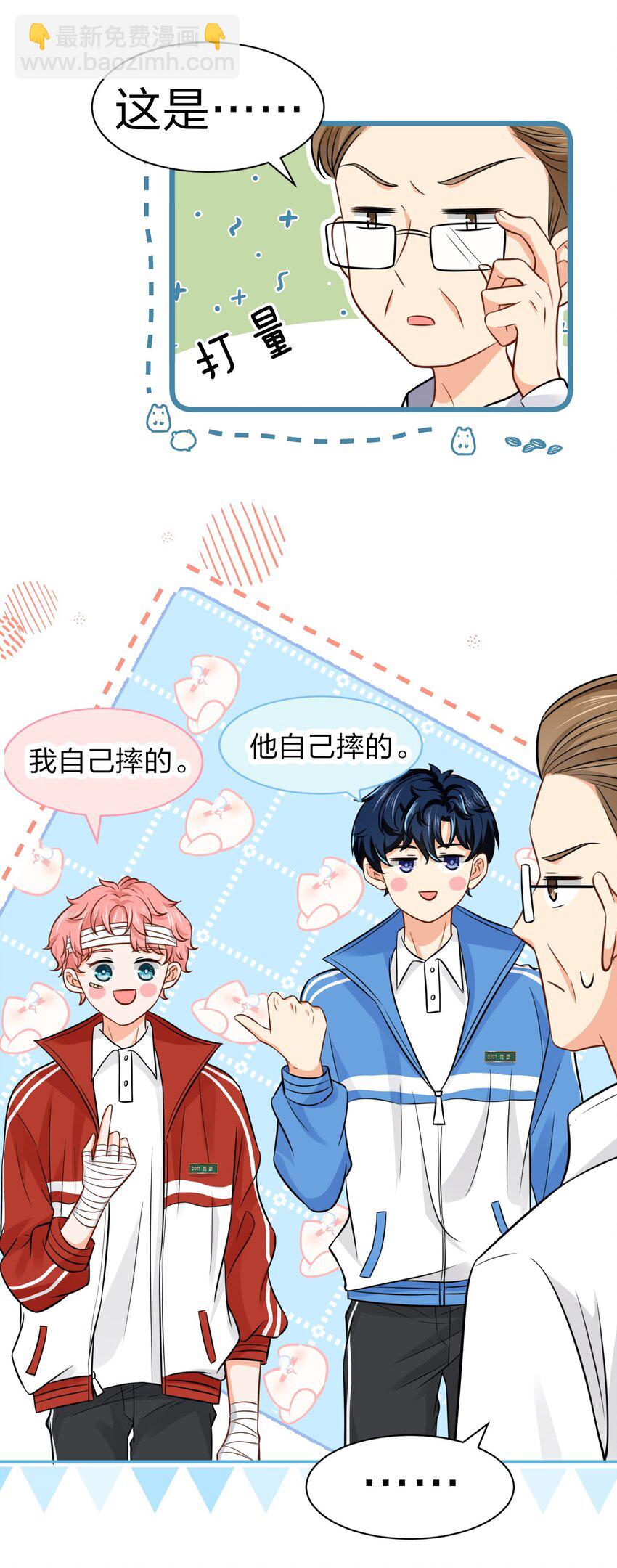 23 那你难道，要我抱你？-第29话