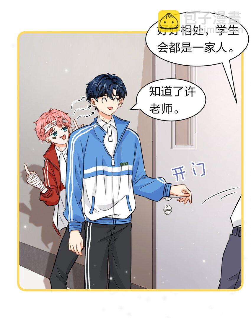 23 那你难道，要我抱你？-第29话