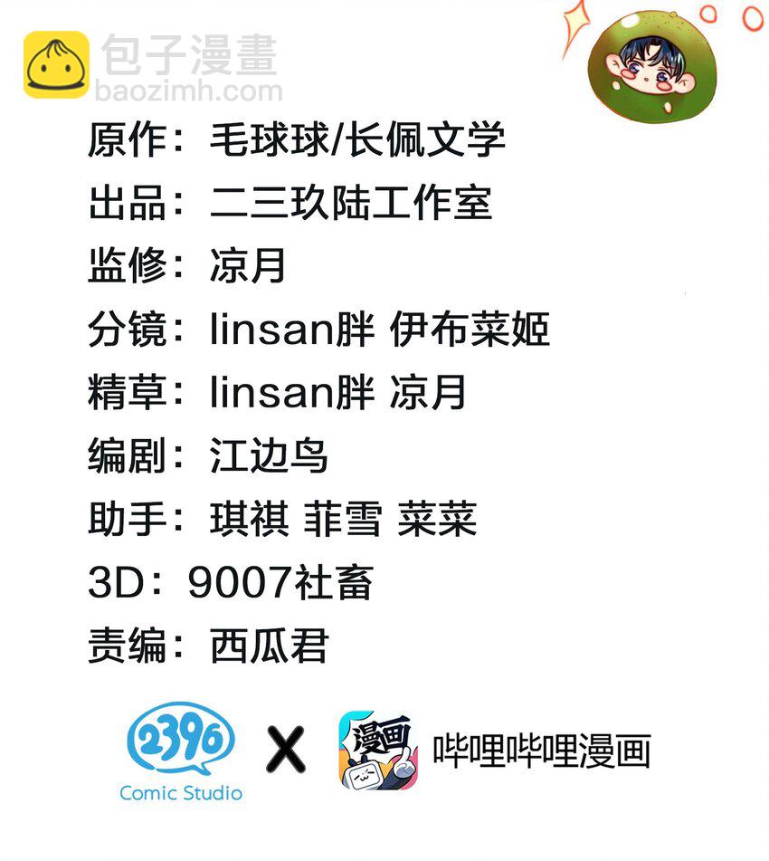 23 那你难道，要我抱你？-第29话