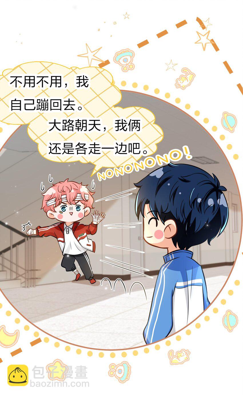 23 那你难道，要我抱你？-第29话