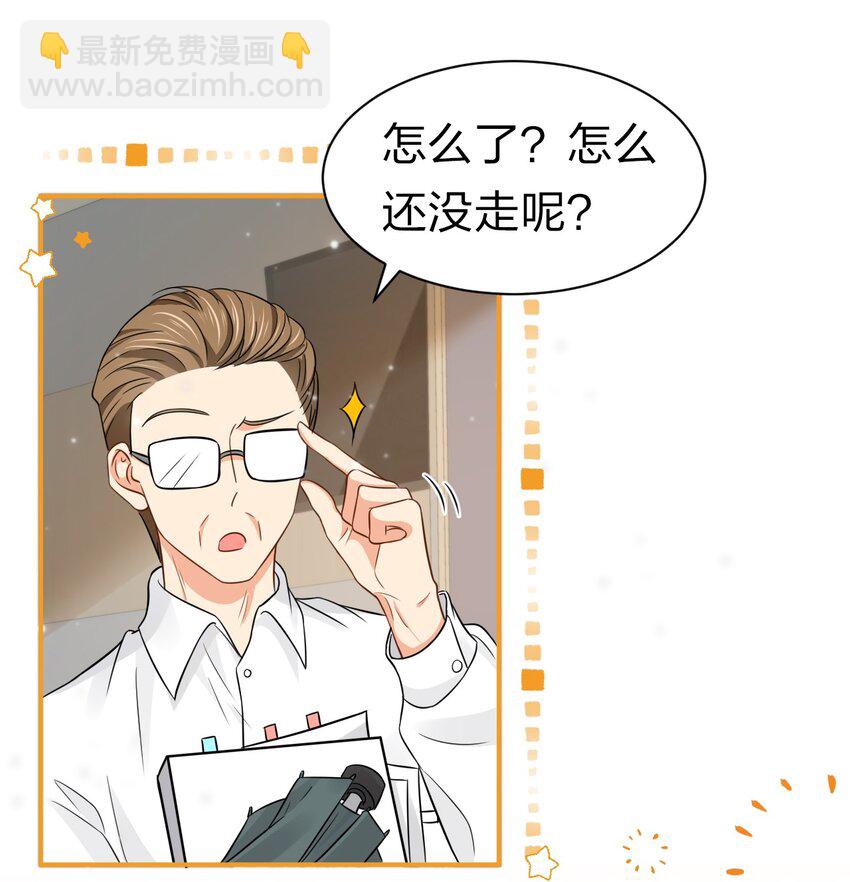 23 那你难道，要我抱你？-第29话