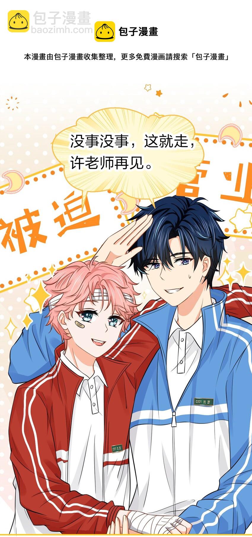 23 那你难道，要我抱你？-第29话