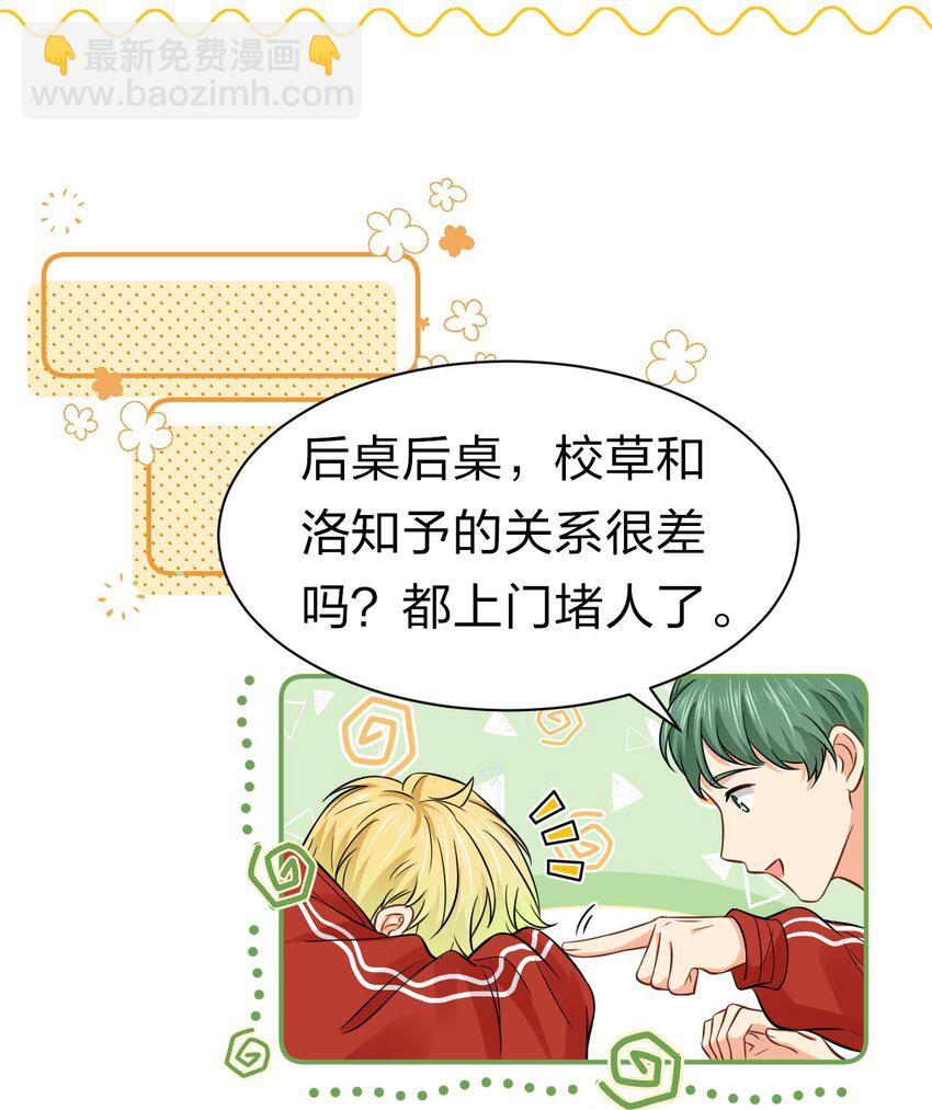 23 那你难道，要我抱你？-第29话