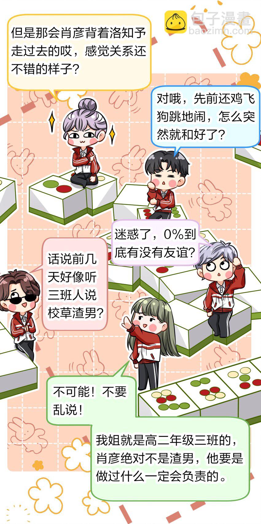 23 那你难道，要我抱你？-第29话