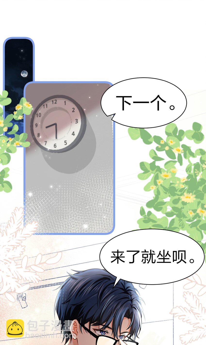 23 那你难道，要我抱你？-第29话