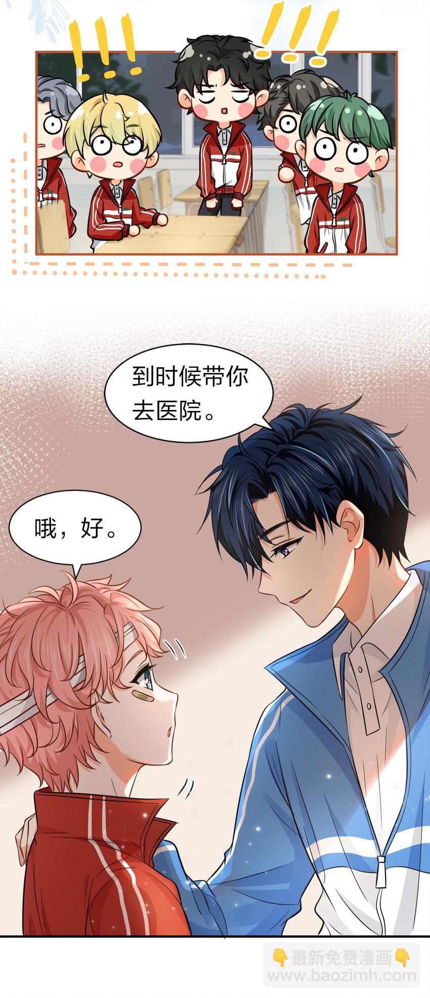 23 那你难道，要我抱你？-第29话