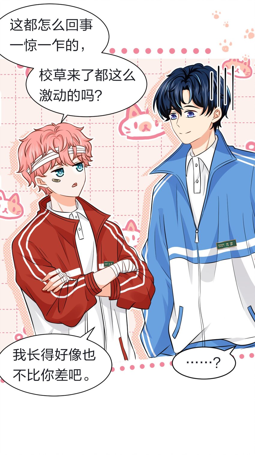 23 那你难道，要我抱你？-第29话