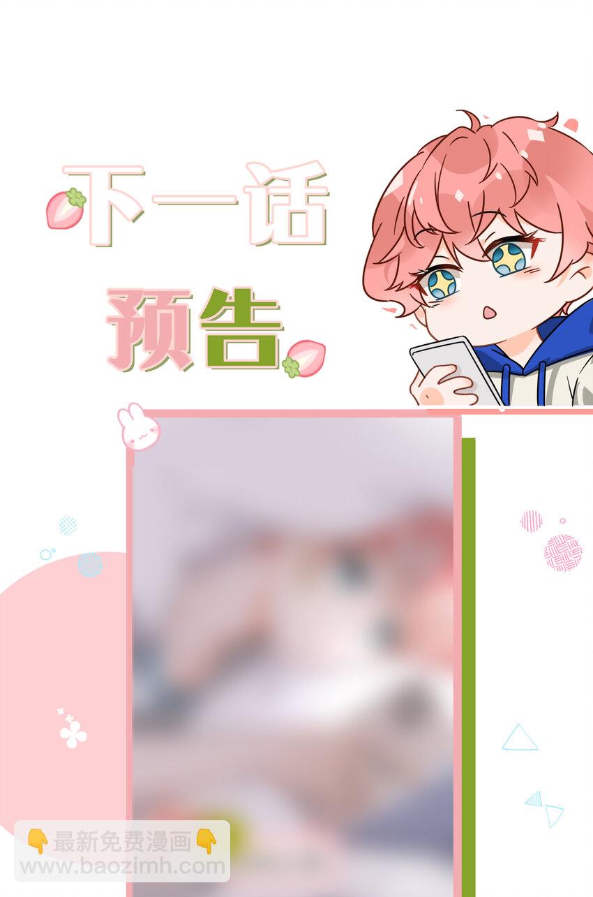 23 那你难道，要我抱你？-第29话