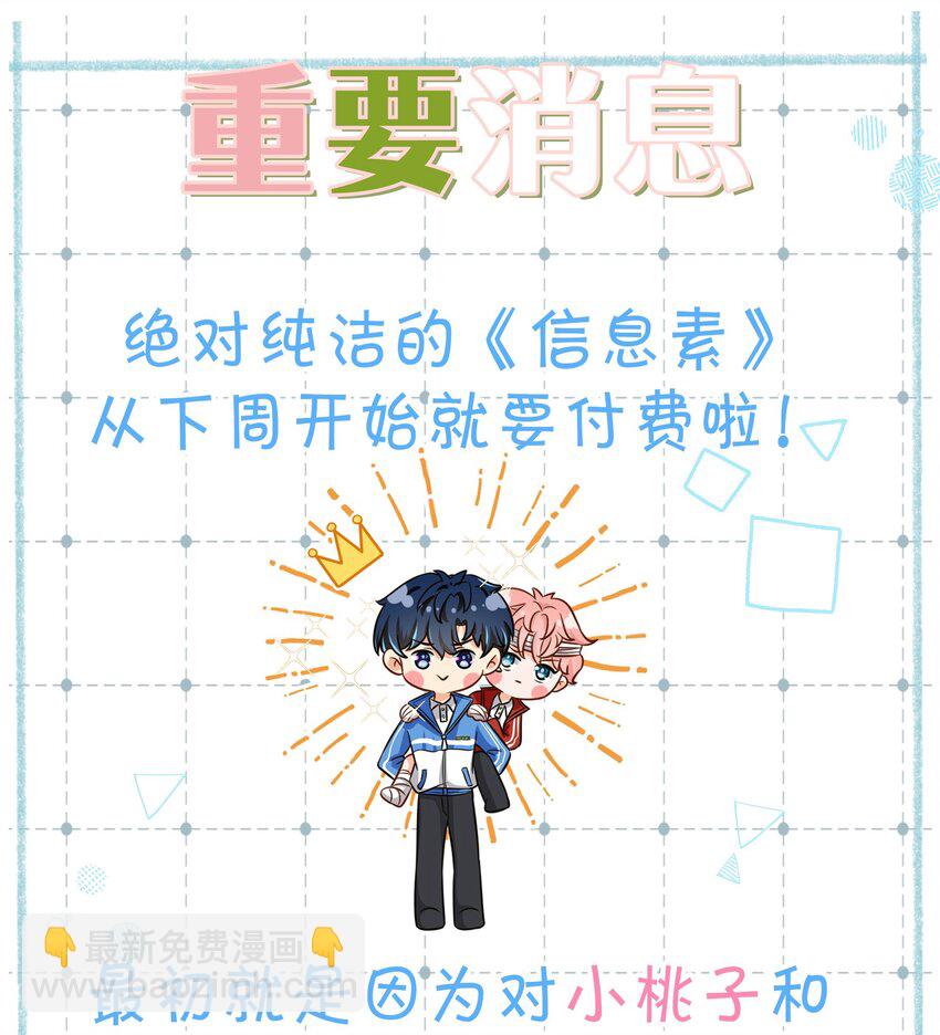 23 那你难道，要我抱你？-第29话