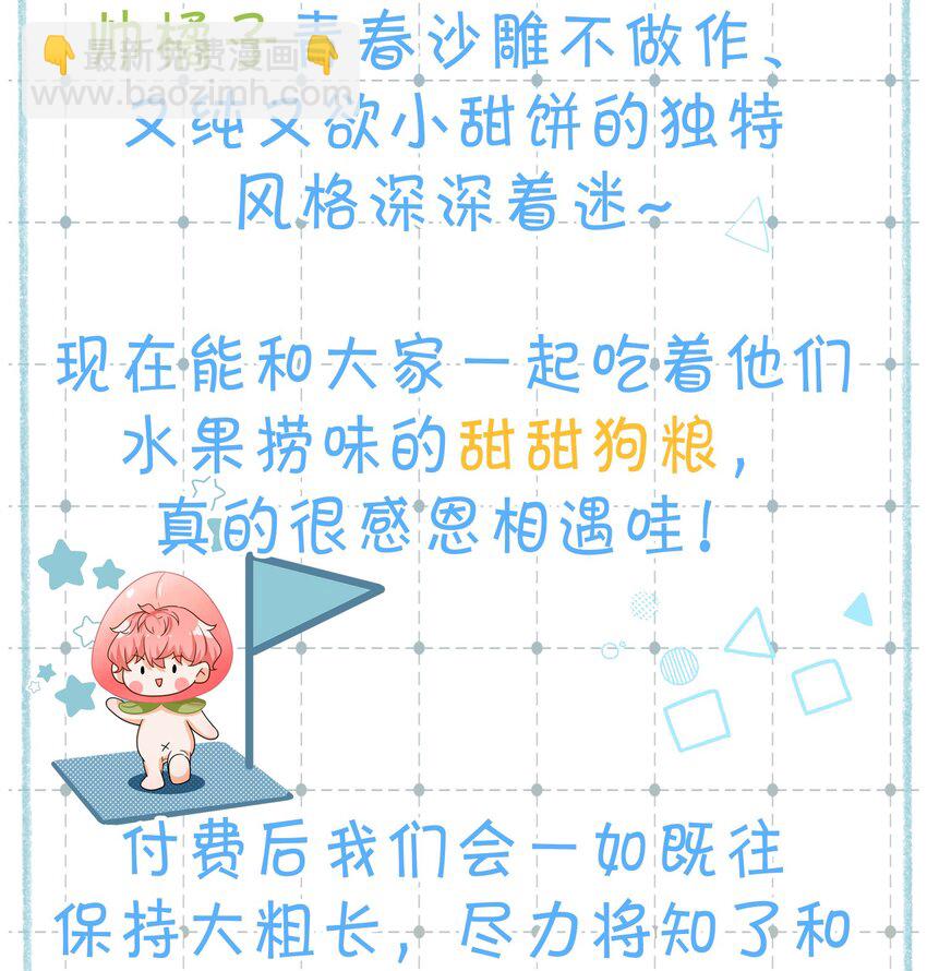 23 那你难道，要我抱你？-第29话