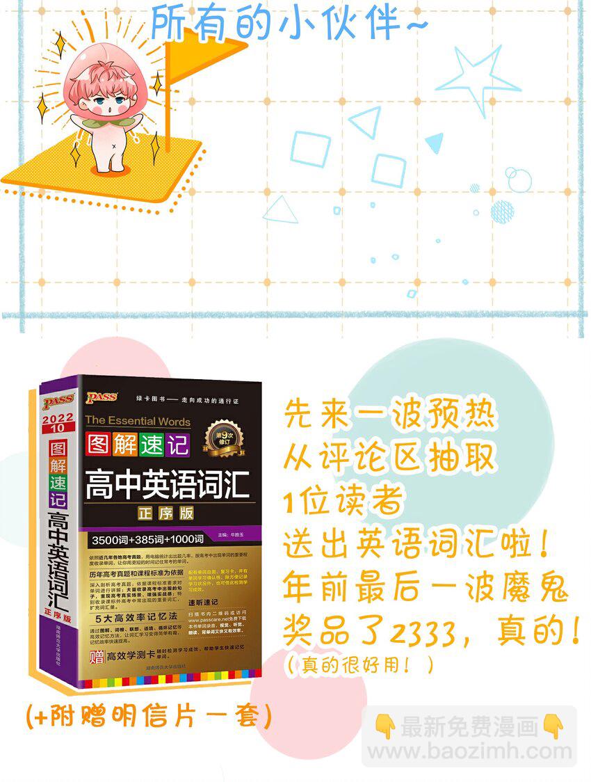 23 那你难道，要我抱你？-第29话