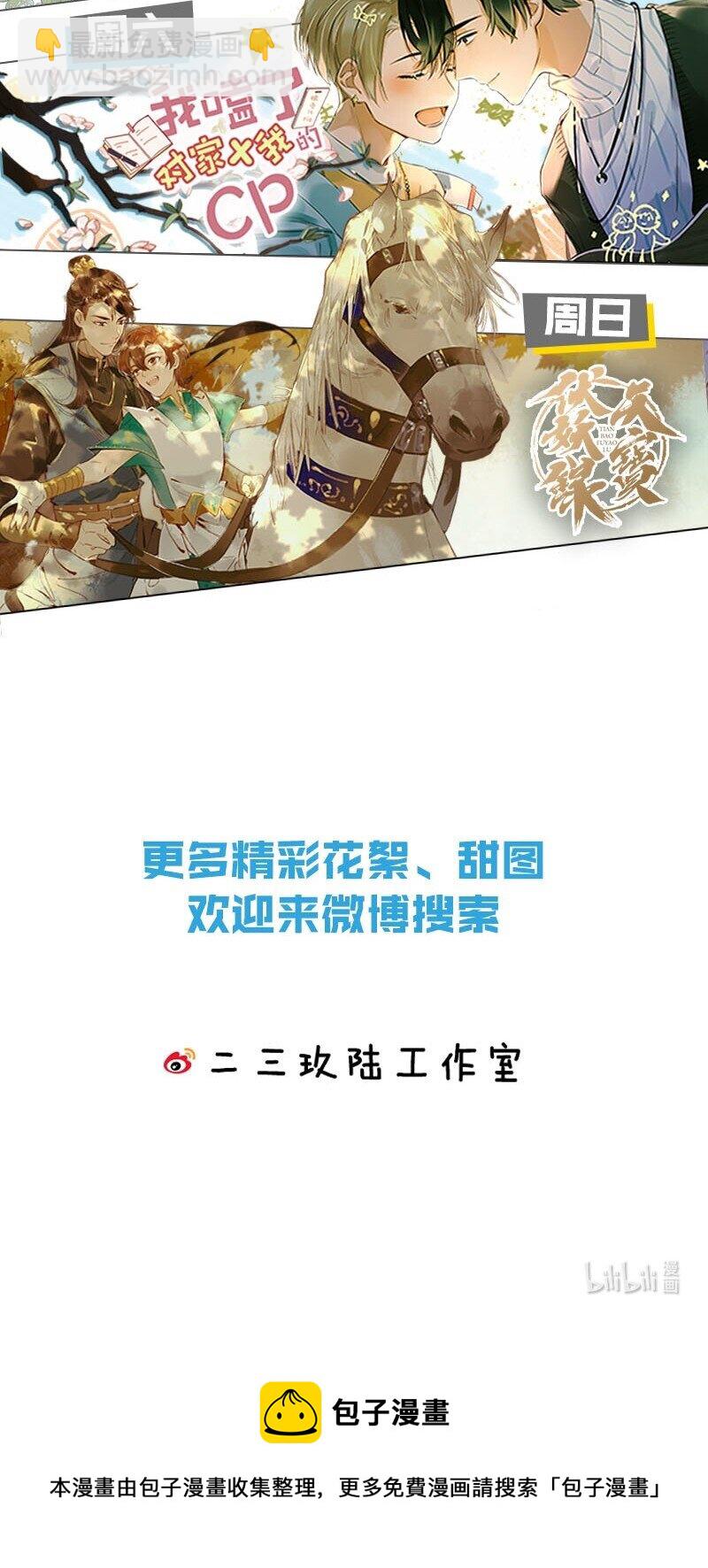 23 那你难道，要我抱你？-第29话