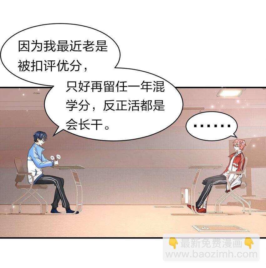 23 那你难道，要我抱你？-第29话