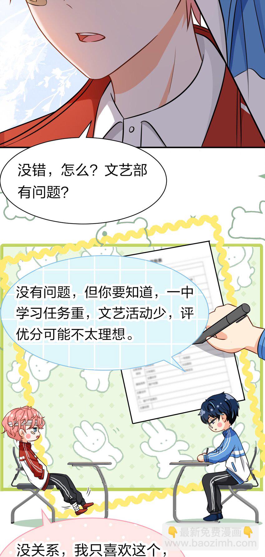 23 那你难道，要我抱你？-第29话