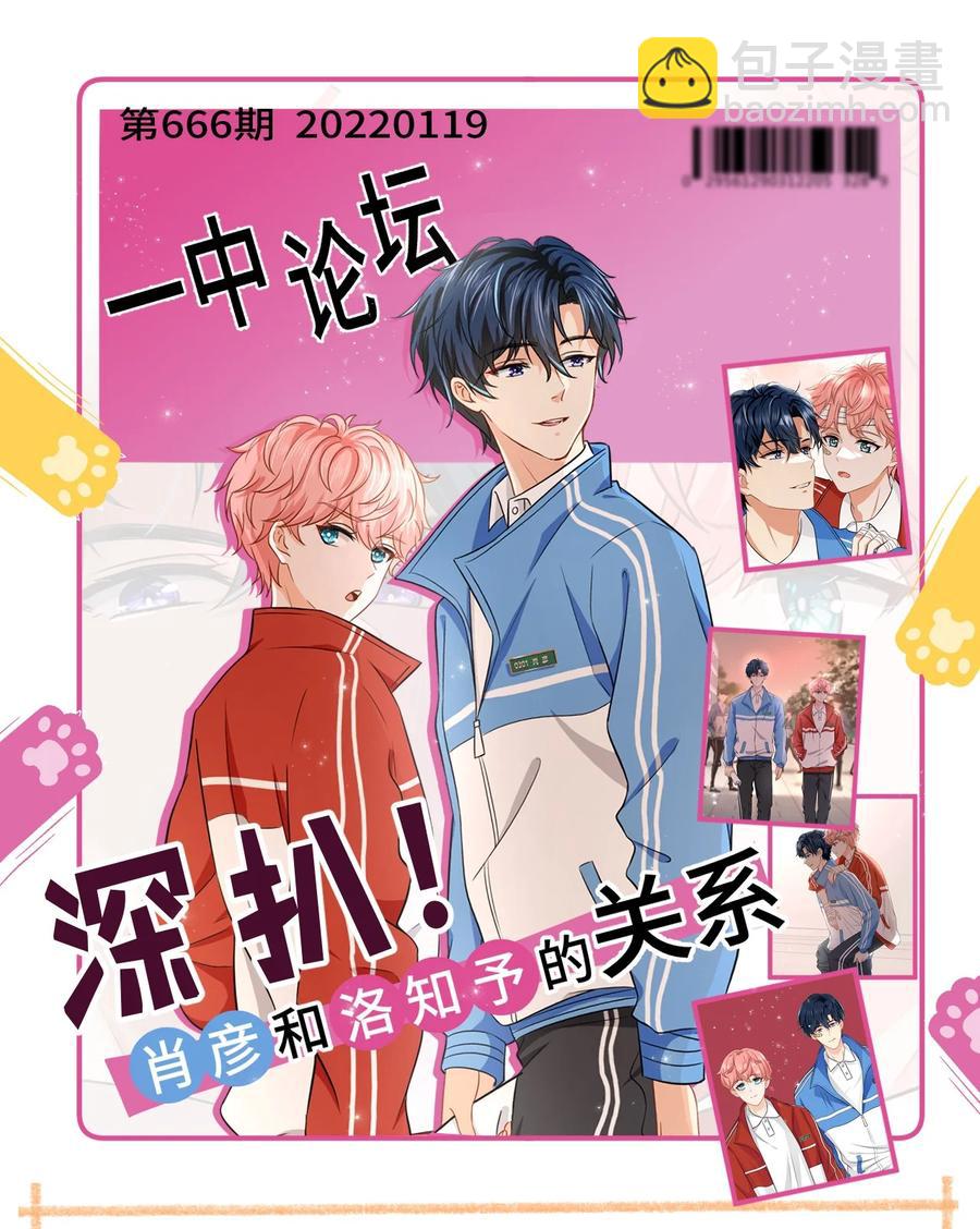 24 肖彦那个王八蛋！（内含福利活动）-第31话