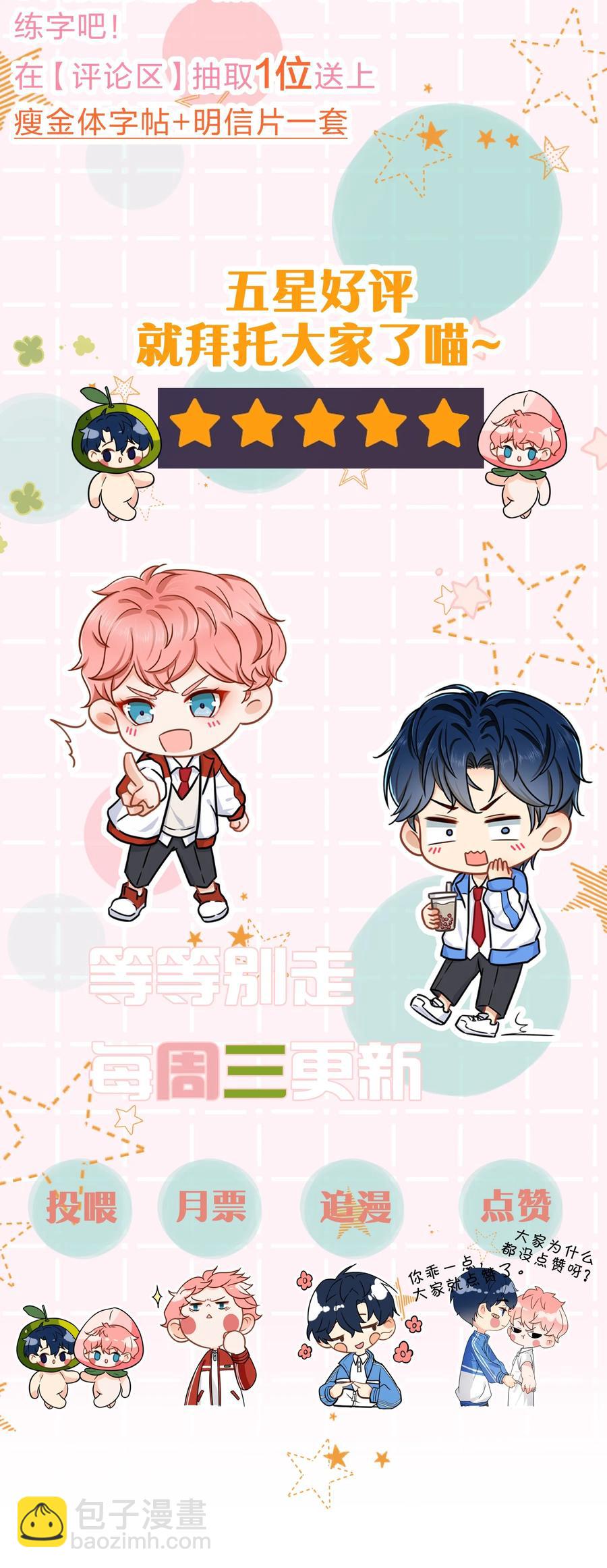 24 肖彦那个王八蛋！（内含福利活动）-第31话