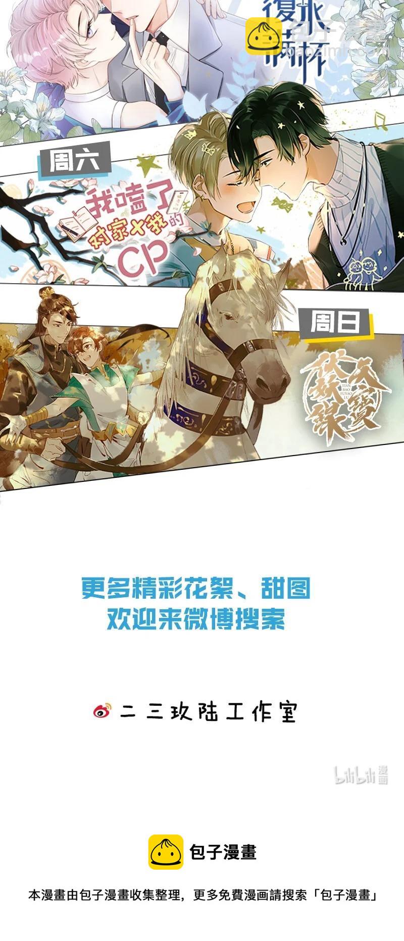 24 肖彦那个王八蛋！（内含福利活动）-第31话