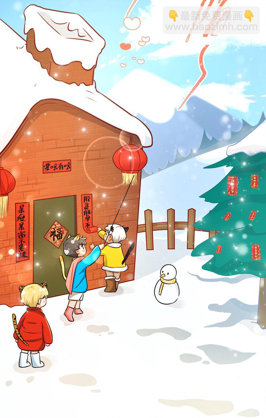 新年番外 没想到你是这样的彦哥？！-第33话