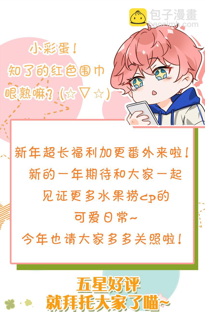 新年番外 没想到你是这样的彦哥？！-第33话