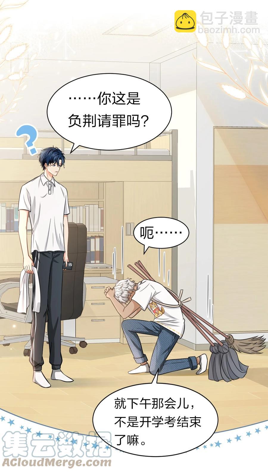 26 洛知了，我赖上你了(1/2)-第35话