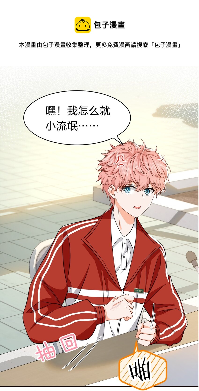 30 知了，出来玩啊~(1/2)-第39话