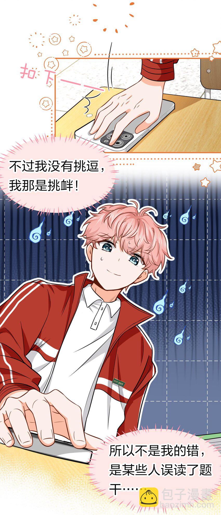 32 洛知了，三天不打上房揭瓦~(1/2)-第41话