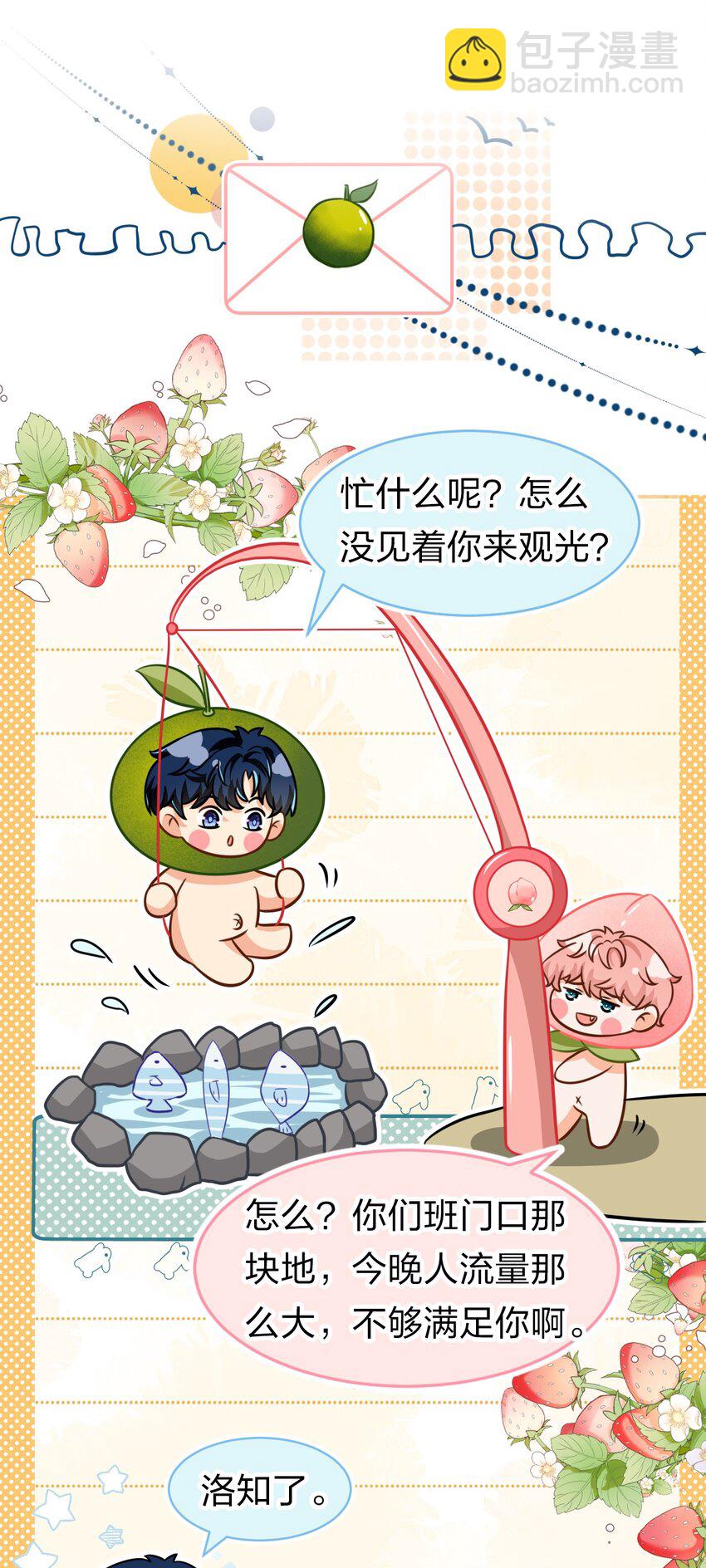 32 洛知了，三天不打上房揭瓦~(1/2)-第41话