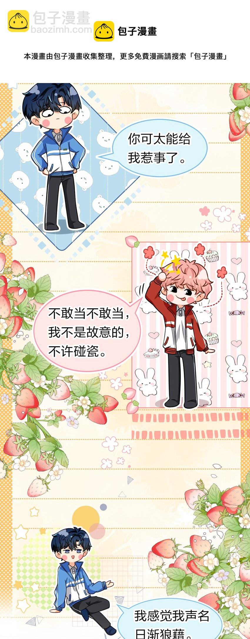 32 洛知了，三天不打上房揭瓦~(1/2)-第41话