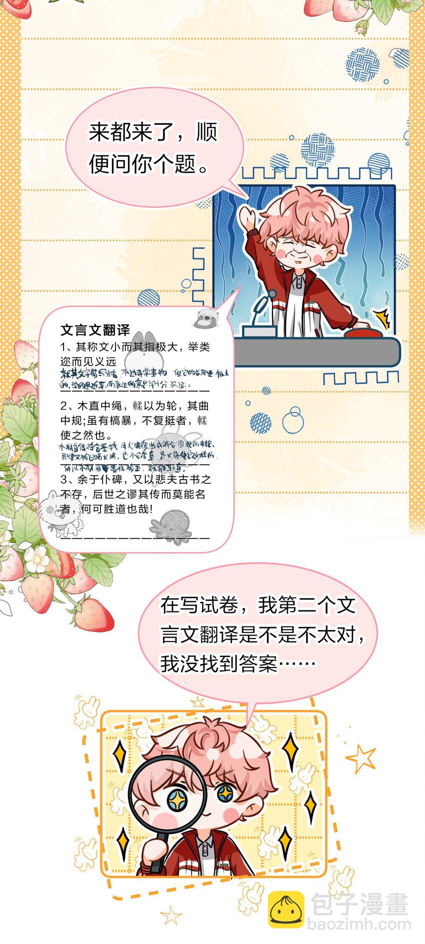 32 洛知了，三天不打上房揭瓦~(1/2)-第41话