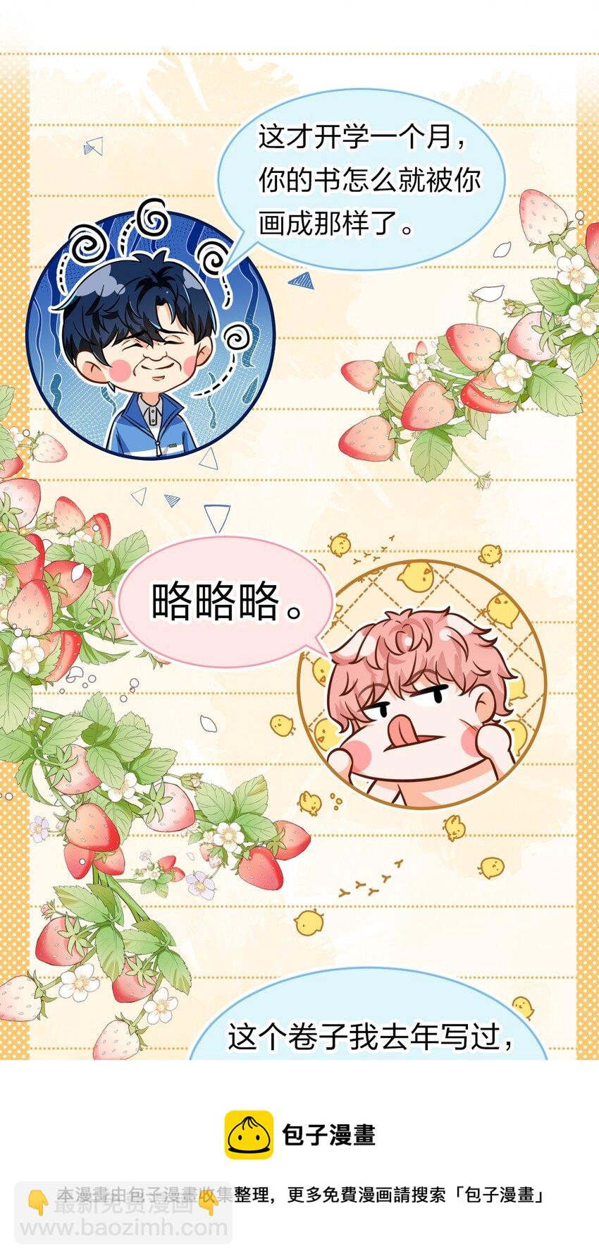 32 洛知了，三天不打上房揭瓦~(1/2)-第41话