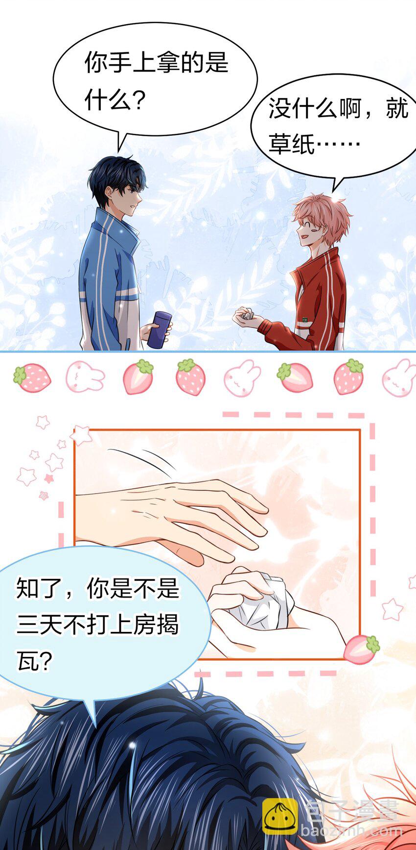 32 洛知了，三天不打上房揭瓦~(1/2)-第41话