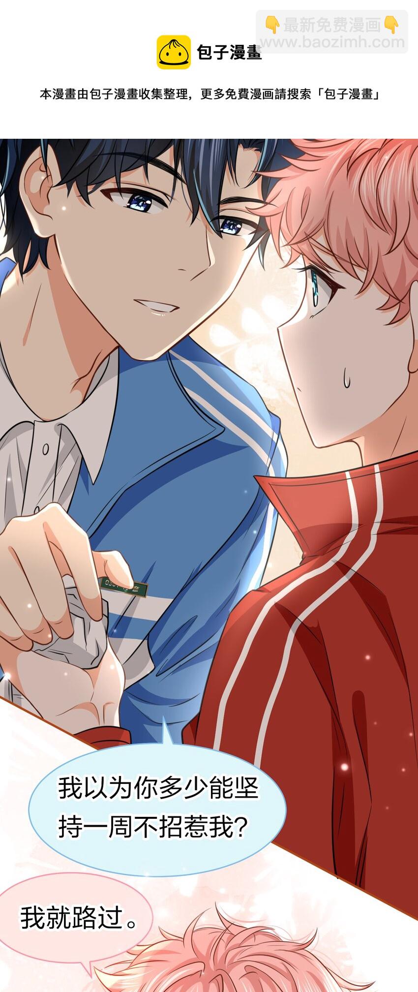 32 洛知了，三天不打上房揭瓦~(1/2)-第41话