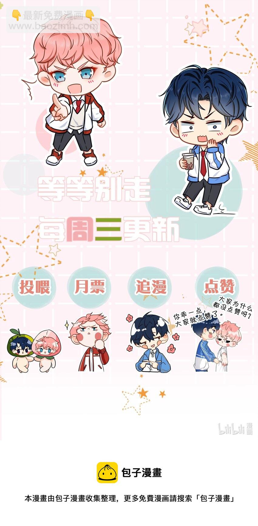 cp头像+明天见 cp头像用起来呀-第43话