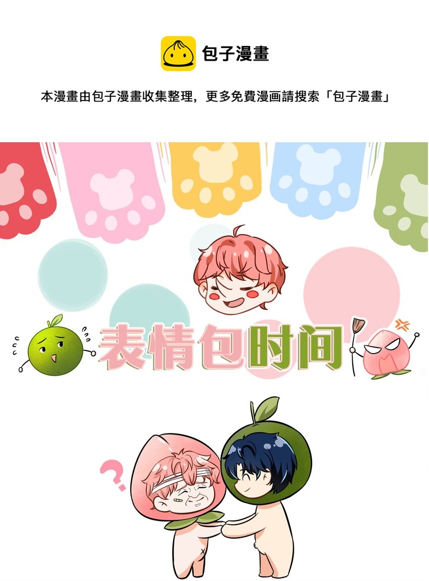 表情包+明天见~ 水果捞cp表情包-第49话