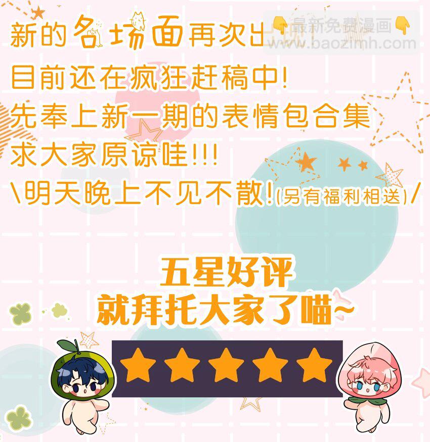 表情包+明天见~ 水果捞cp表情包-第49话