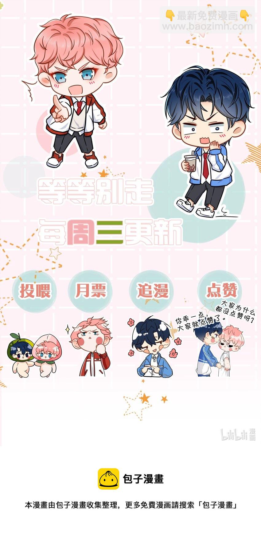 表情包+明天见~ 水果捞cp表情包-第49话