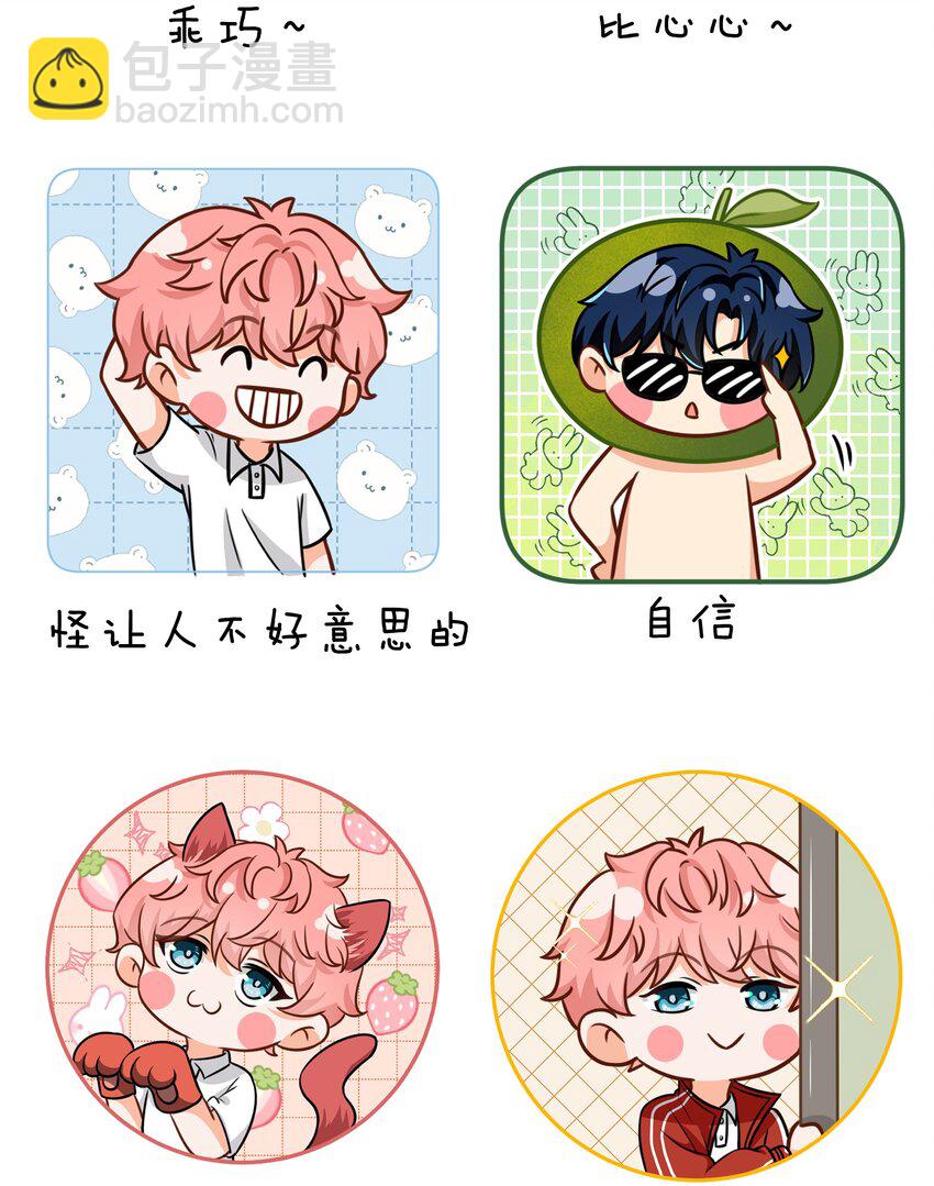 表情包+明天见~ 水果捞cp表情包-第49话