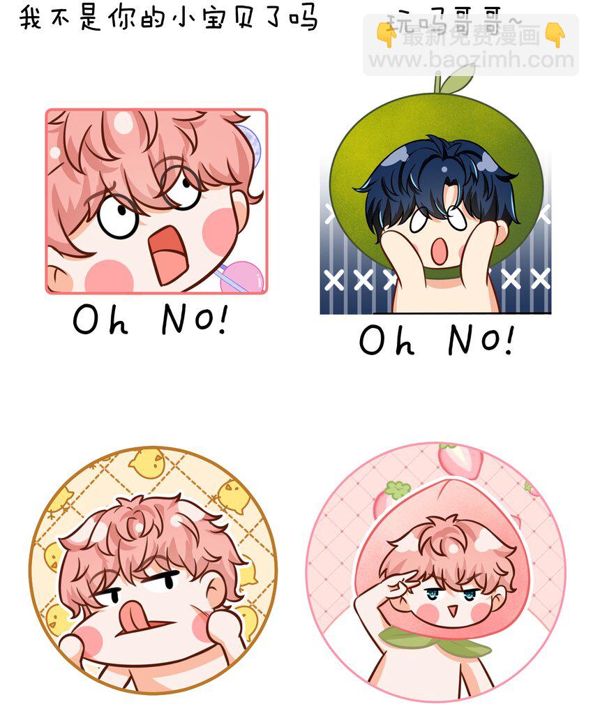 表情包+明天见~ 水果捞cp表情包-第49话