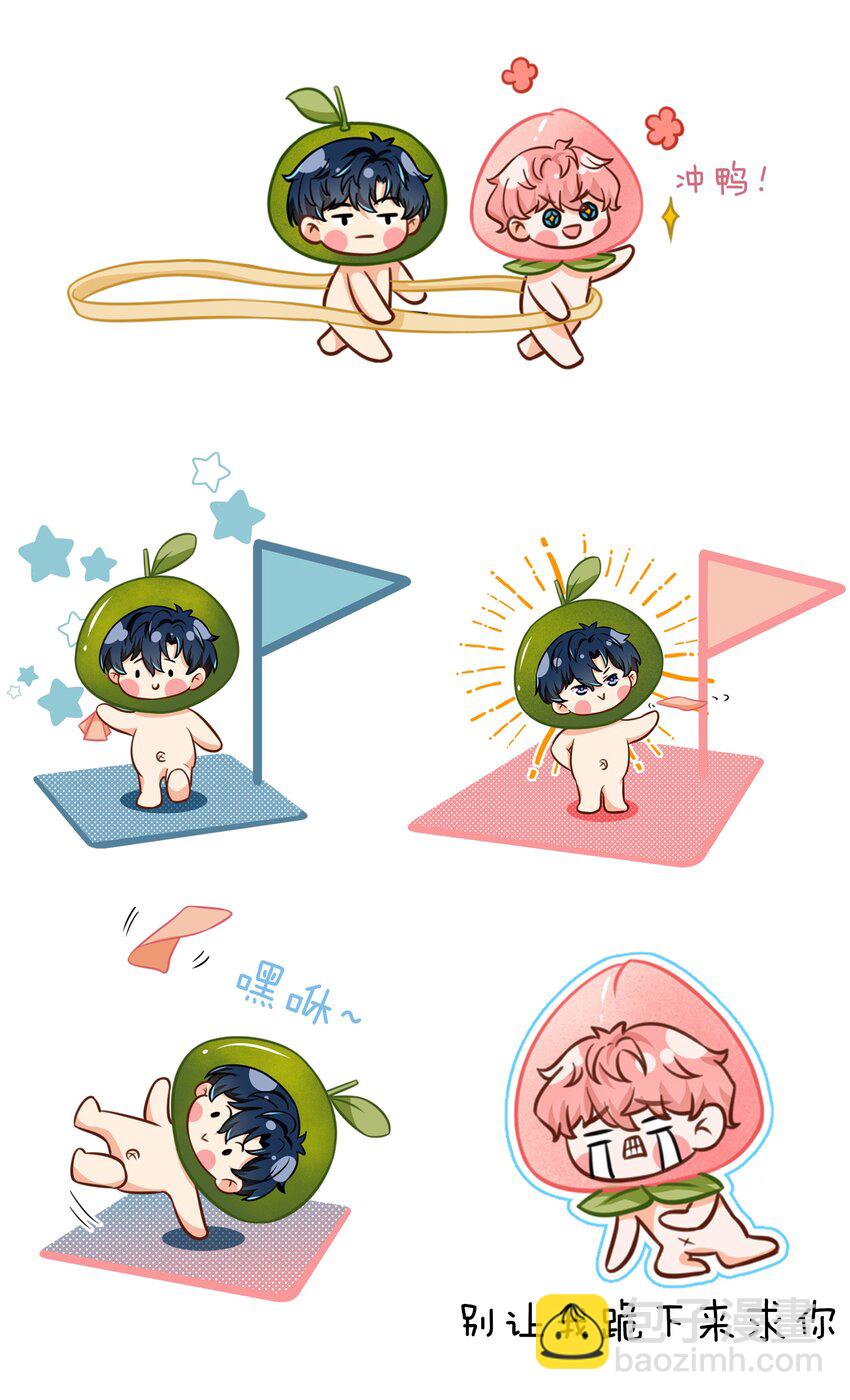 儿童节快乐！ 儿童节水果捞+表情包-第51话