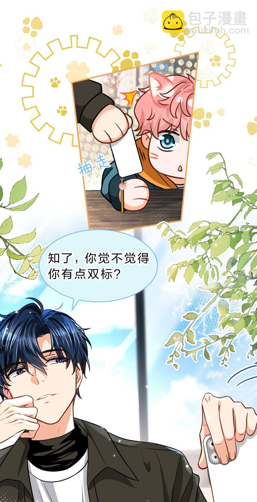 39 今日份的AO小情侣-第53话