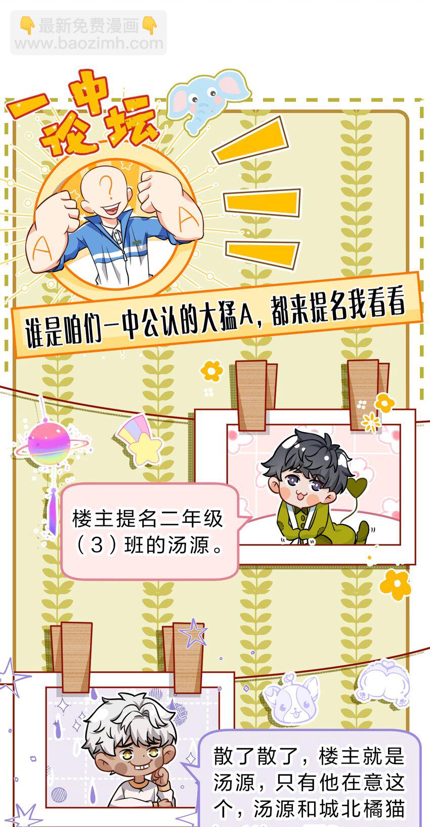 39 今日份的AO小情侣-第53话