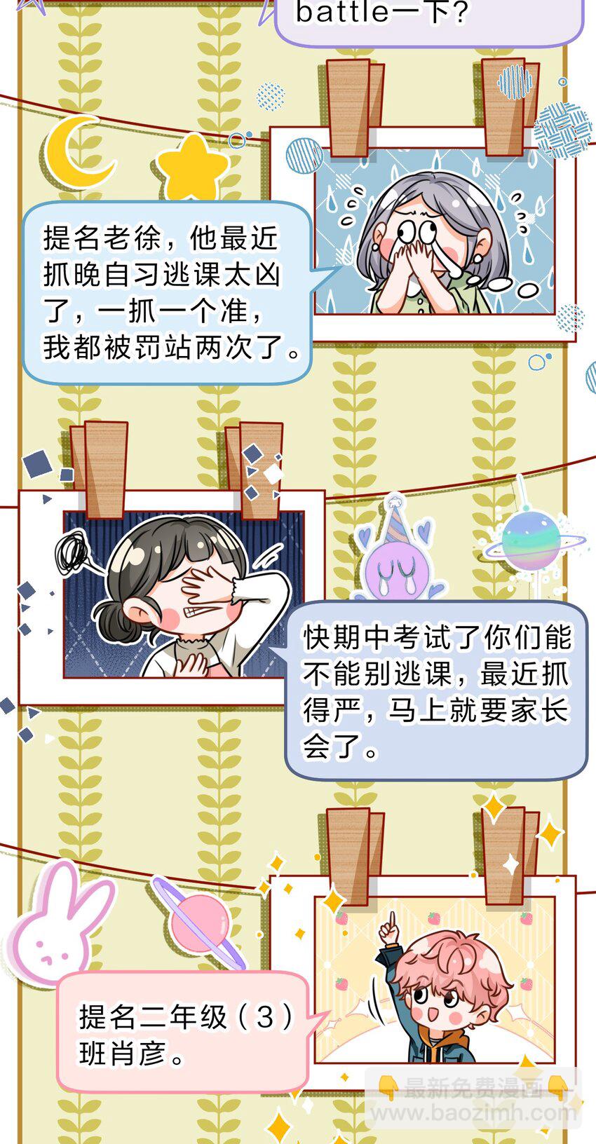 39 今日份的AO小情侣-第53话